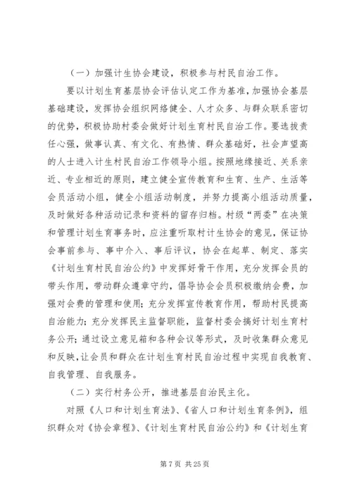 村民自治工作计划.docx