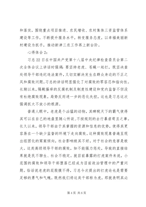 最新拍苍蝇零容忍心得体会20XX年 (3).docx