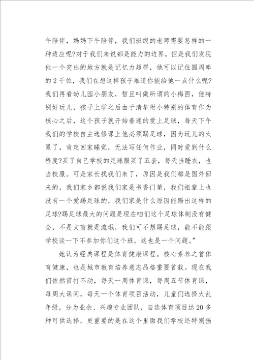 中国学生发展核心素养心得体会xx学生发展核心素养心得7篇