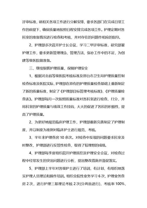 护理部2020年上半年工作总结范文