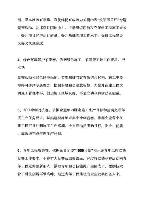 工会立功竞赛活动专项方案.docx