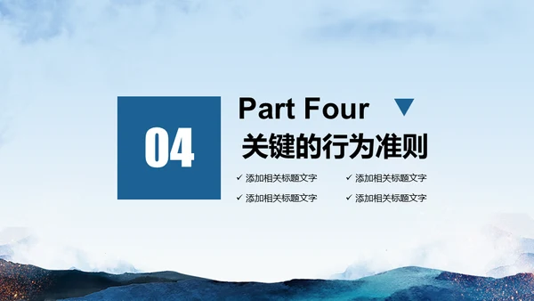 企业文化员工公司培训大气山脉通用PPT模板