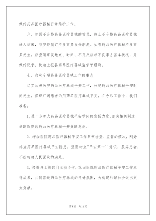 2022医疗器械自查报告.docx