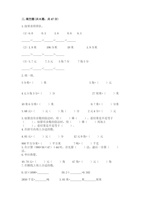 人教版数学四年级下册期中测试卷带下载答案.docx