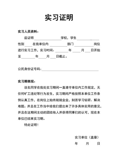 实习证明