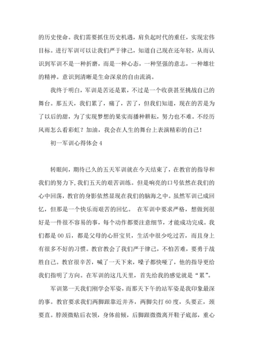 初一军训心得体会推荐 (2).docx