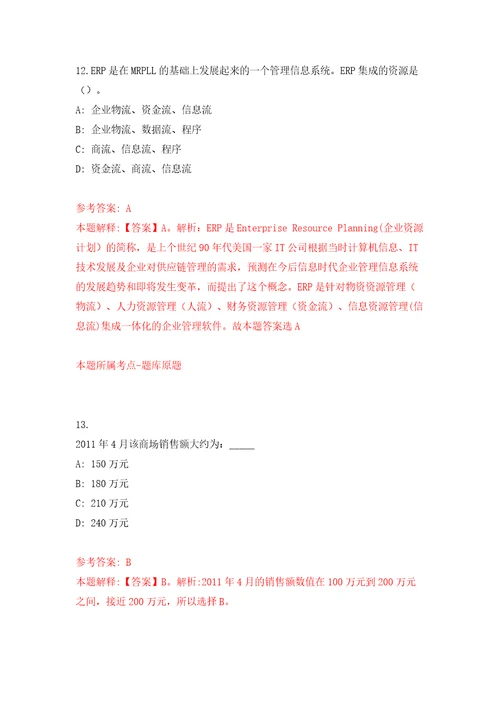 湖北武汉市金银潭医院学子留汉招考聘用信息同步测试模拟卷含答案2