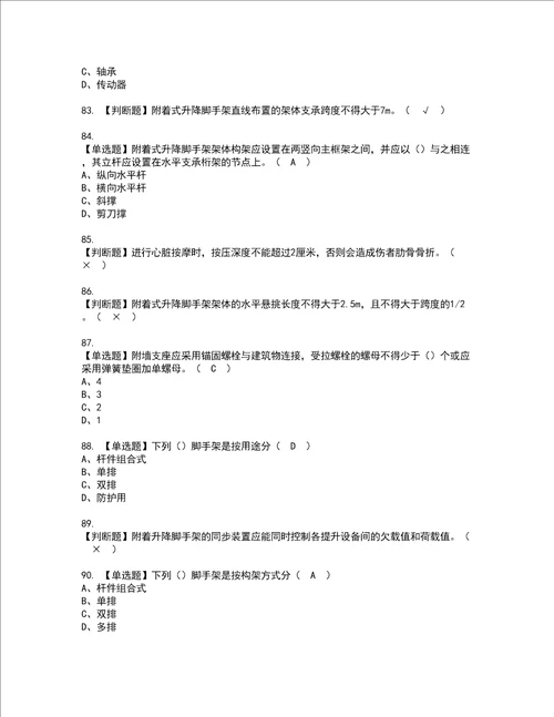 2022年附着升降脚手架工建筑特殊工种复审考试及考试题库含答案第97期