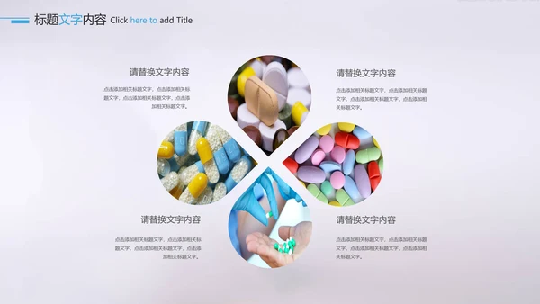 医疗医药行业药品科研宣传PPT动态模板