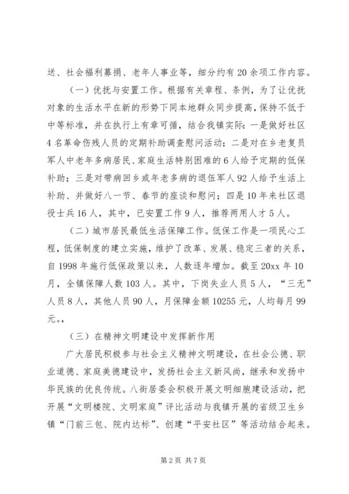 乡镇社区居委会工作总结.docx