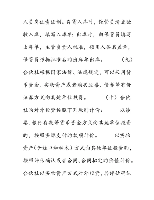 合作社财务会计新版制度.docx