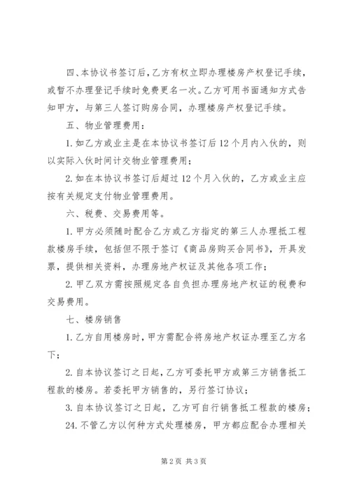 关于保险理赔款折抵租金函.docx