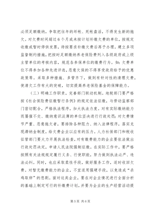 企业欠缴社会养老保险费问题调研思考.docx