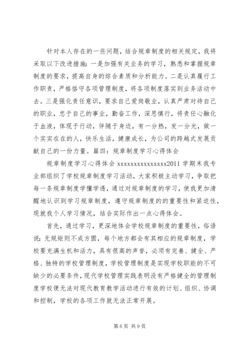 学习制度心得体会.docx