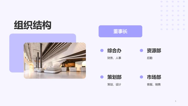 紫色创意企业新人入职培训介绍PPT
