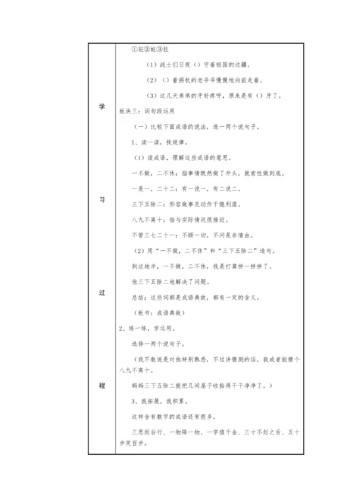 统编版四年级语文上册第八单元 语文园地八   教学设计