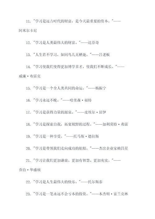 赞美好学的名人名言名句