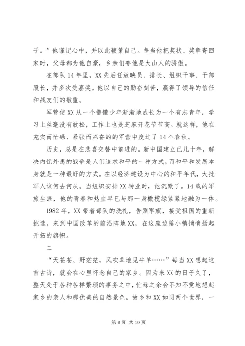 先进个人的事迹材料3篇.docx