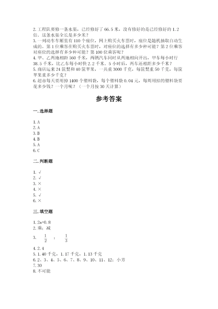 2022年五年级上册数学期末测试卷含答案【名师推荐】.docx