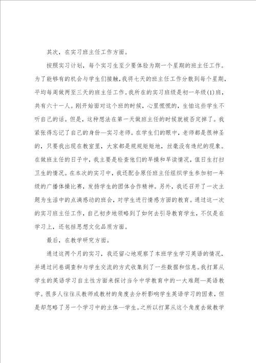 教师实习年度工作总结3篇