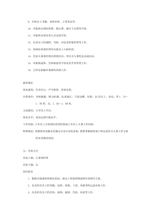 人力资源部全新规章新版制度.docx