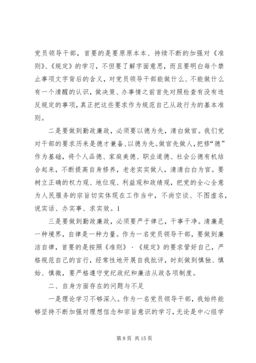 反腐倡廉表态发言.docx