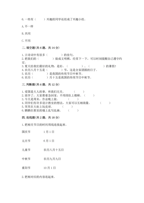 最新部编版二年级上册道德与法治 期中测试卷附答案【培优】.docx