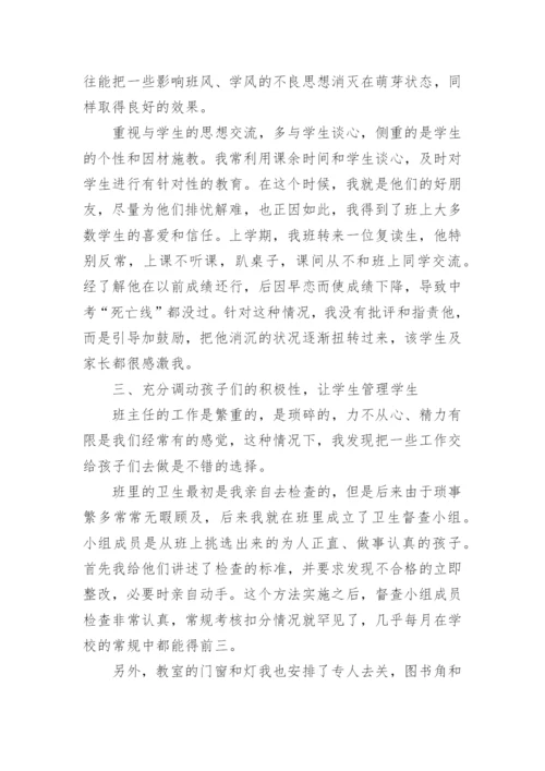 市级优秀班主任事迹材料.docx