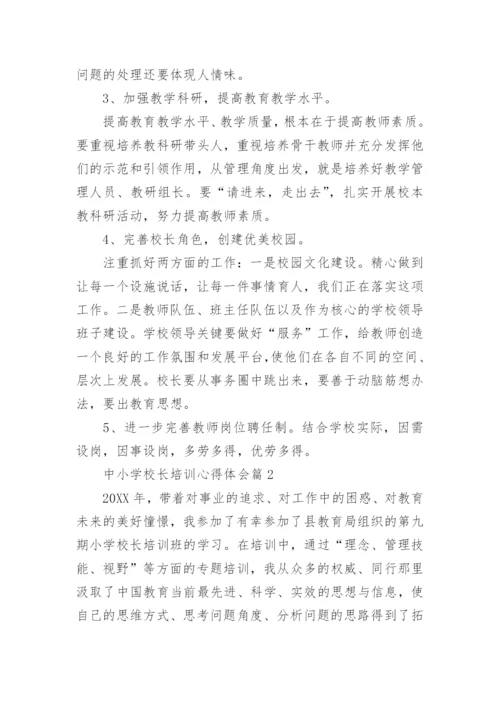 中小学校长培训心得体会范文.docx