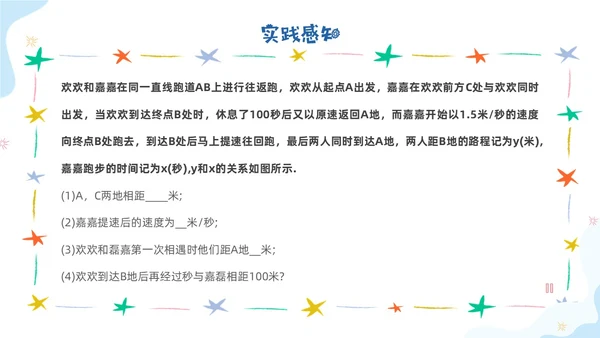 蓝色简约插画数学开学第一课新征程新学期新追求PPT