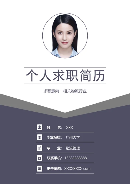 求职简历套装