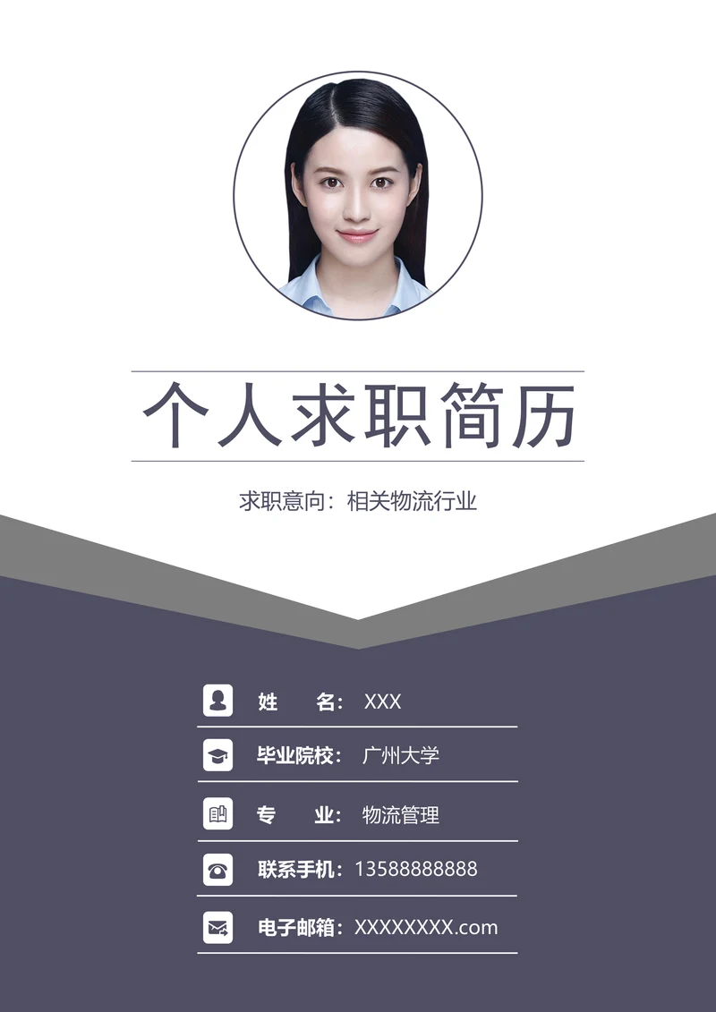 求职简历套装