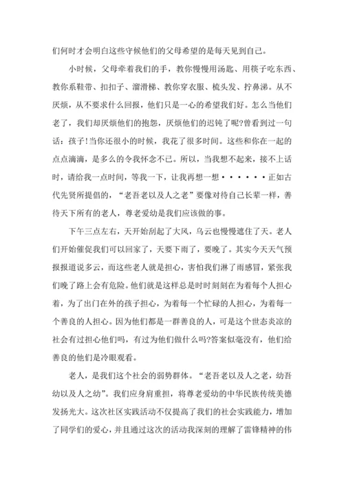 走访敬老实践活动心得体会5篇.docx