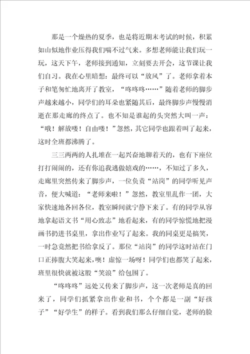 老师不在的时候作文600字优秀7篇