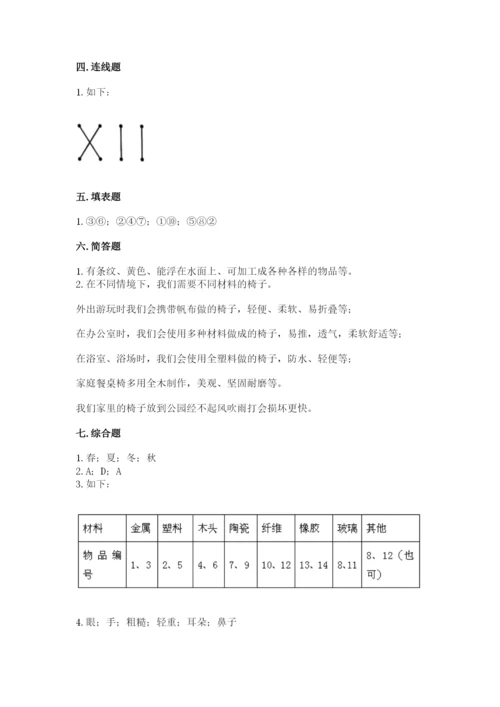 教科版二年级上册科学期末考试试卷附参考答案（研优卷）.docx