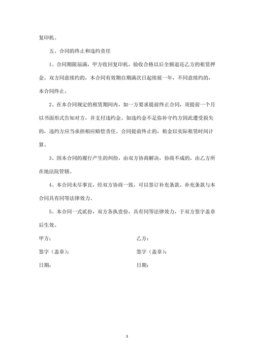 复印机打印机租赁合同