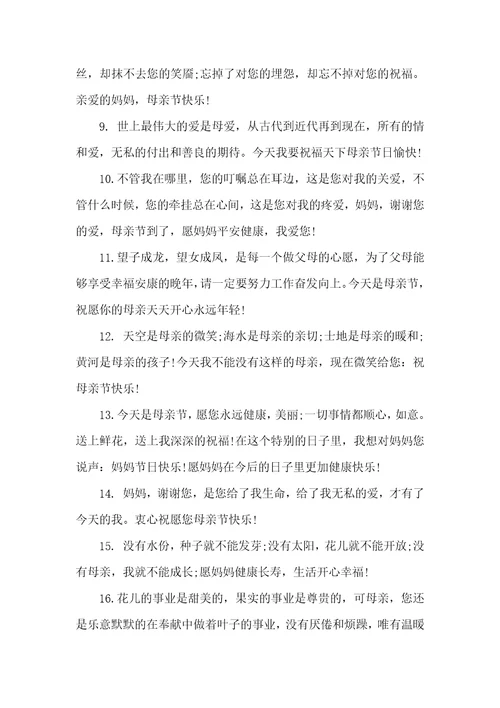 2022母亲节祝福妈妈的话语