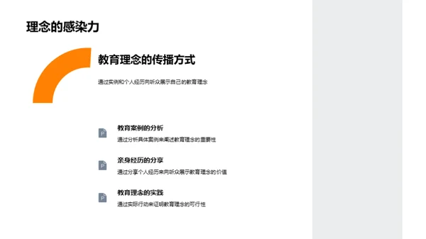 教育学答辩导论