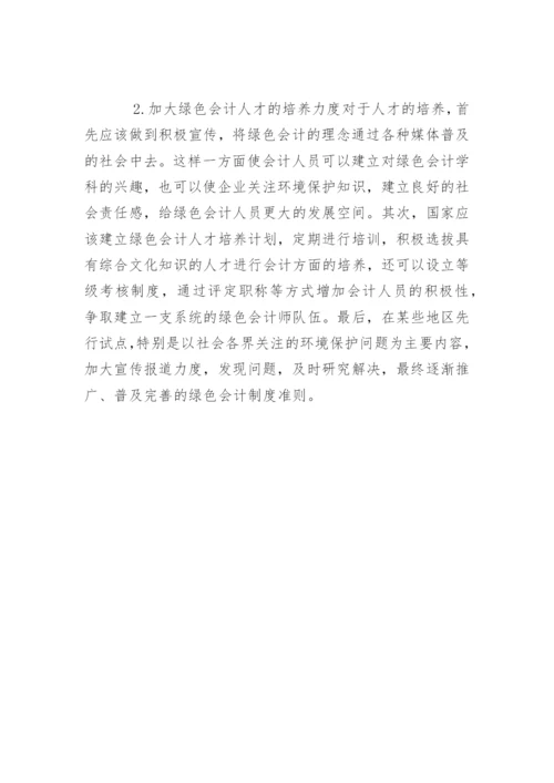 环境会计问题研究论文提纲.docx