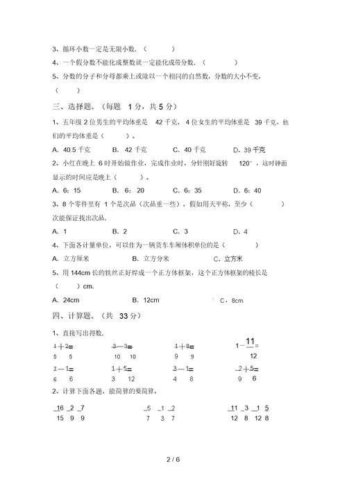 新课标五年级数学上册期末测试卷【及答案】