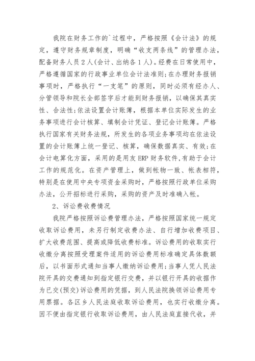 财务专项工作自检的自查报告范文（通用5篇）.docx