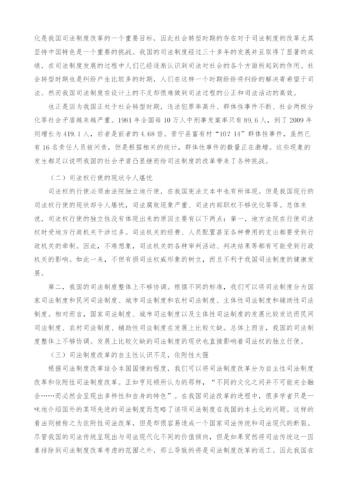 对完善具有中国特色的司法制度的若干思考.docx