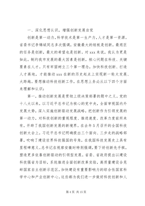 在全市科技创新暨人才工作会议上的讲话.docx