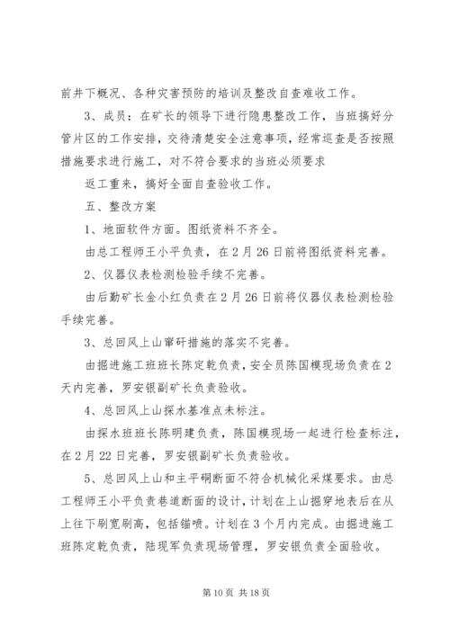 节后自查隐患整改方案.docx