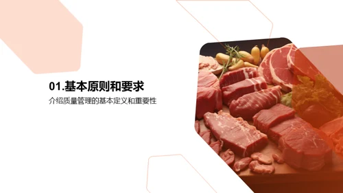 提升肉品品质之策