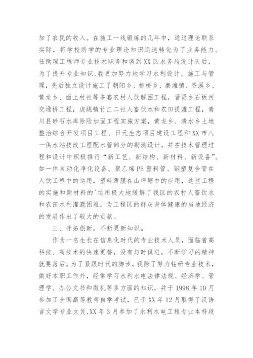 水利专业技术总结.docx