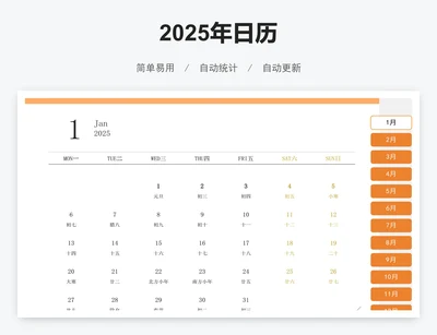 2025年日历