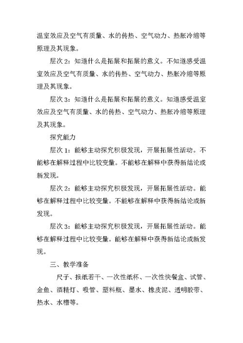 苏教版六年级科学下册第六单元教学设计