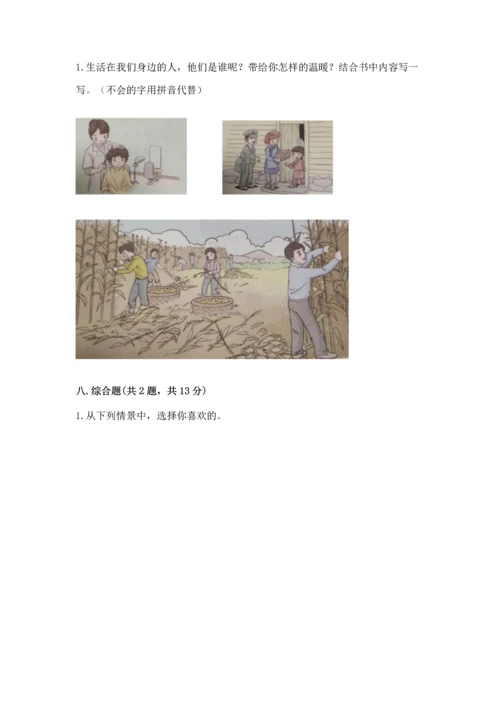 部编版二年级上册道德与法治 期末测试卷精品（各地真题）.docx