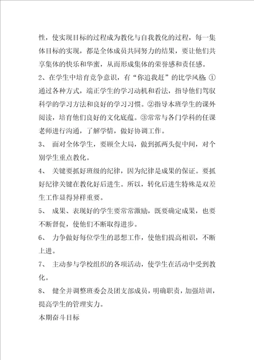 有关班主任工作计划汇总十篇